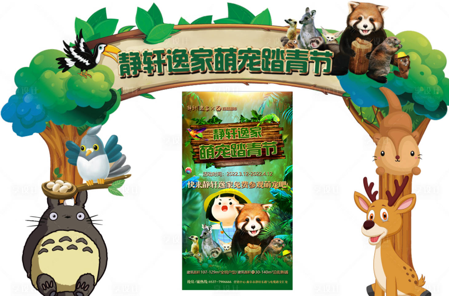 源文件下载【享设计】搜索编号：17700033659879543【萌宠乐园主题活动拱门龙门架】