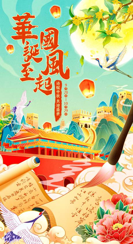 源文件下载【享设计】搜索编号：99070033643736189【国庆节海报】