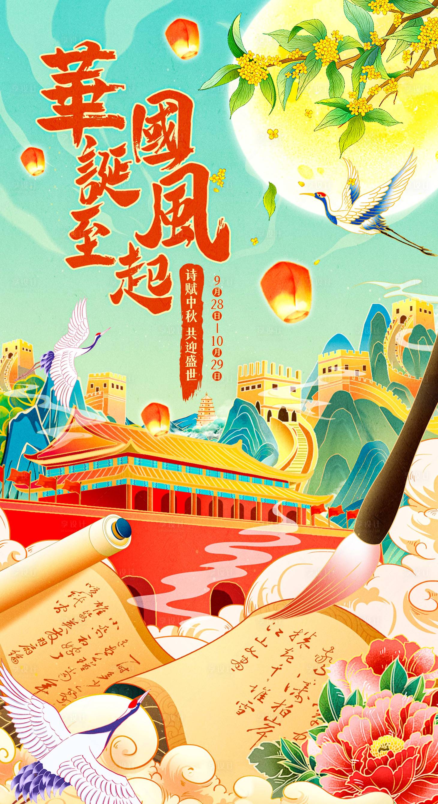 源文件下载【享设计】搜索编号：99070033643736189【国庆节海报】