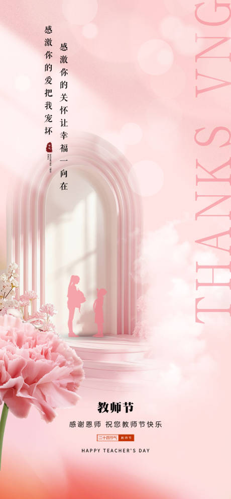 源文件下载【享设计】搜索编号：82780033720749798【教师节宣传海报】