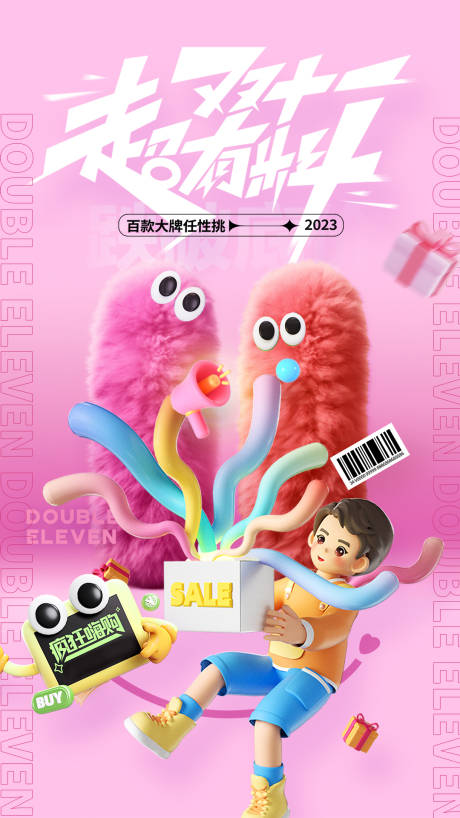 源文件下载【享设计】搜索编号：55650033771318676【双十一促销海报】