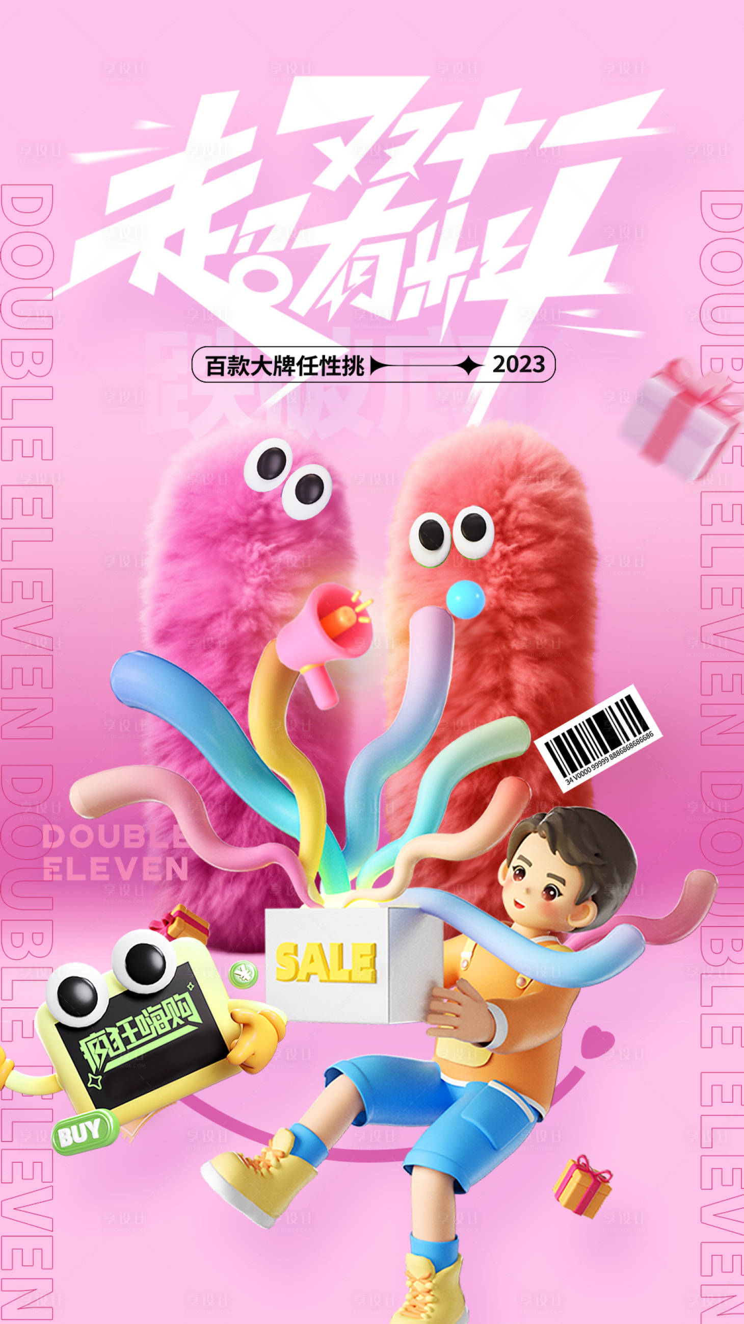 源文件下载【享设计】搜索编号：55650033771318676【双十一促销海报】