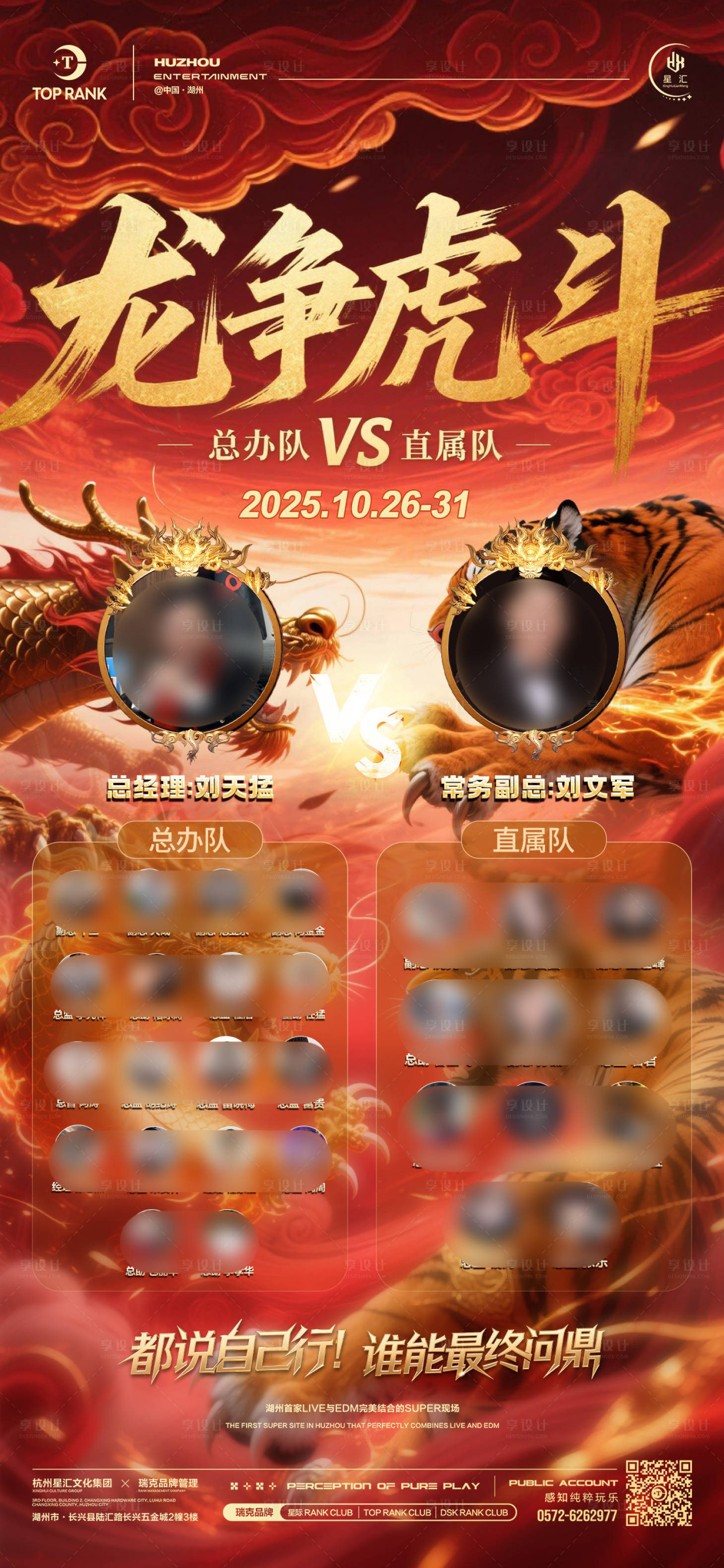 源文件下载【享设计】搜索编号：77850033714009823【酒吧业绩部门龙争虎斗海报】