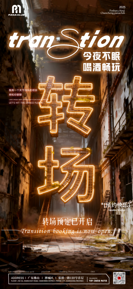 源文件下载【享设计】搜索编号：70110033694534535【夜店酒吧转场预定海报】