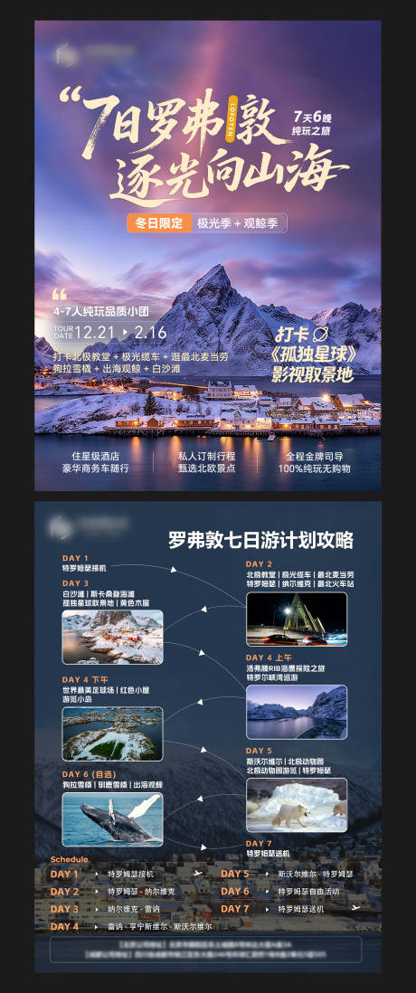 源文件下载【享设计】搜索编号：99830033721055176【罗弗敦旅游宣传海报】