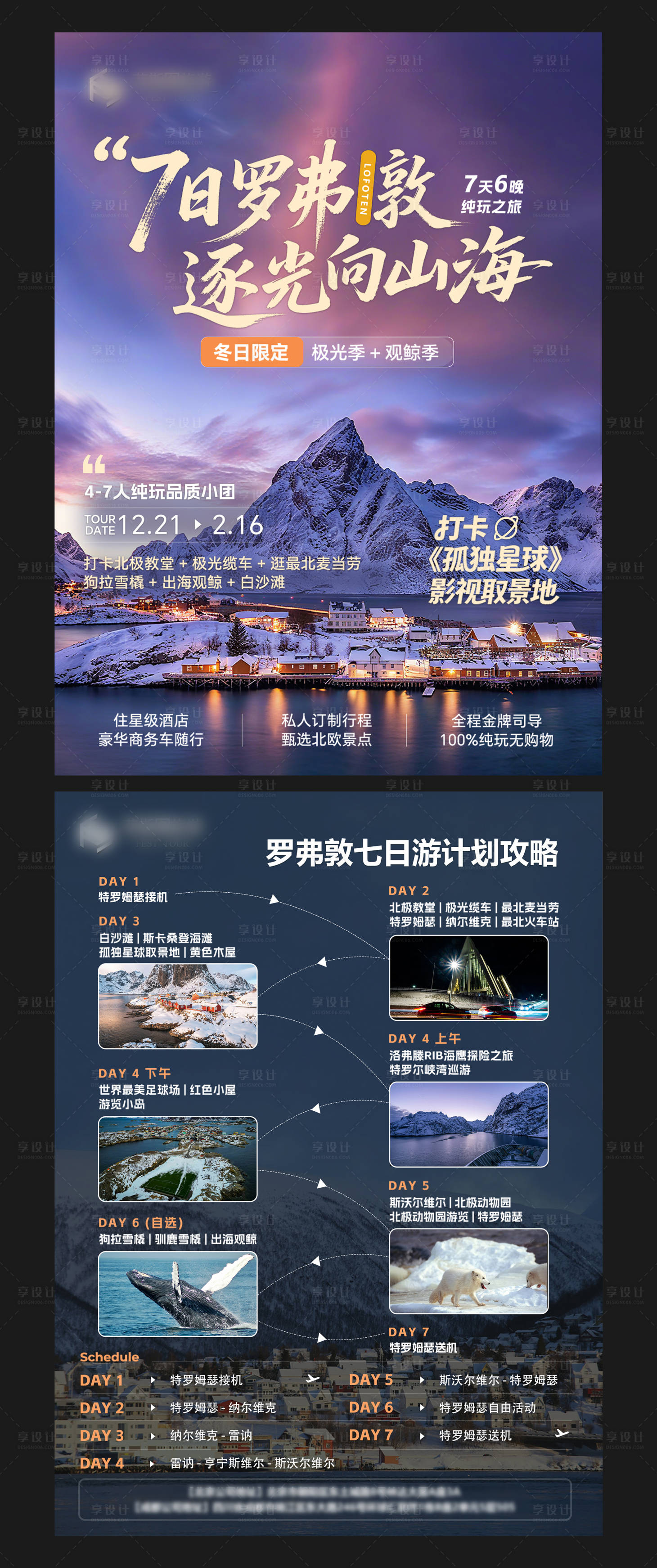 源文件下载【享设计】搜索编号：99830033721055176【罗弗敦旅游宣传海报】