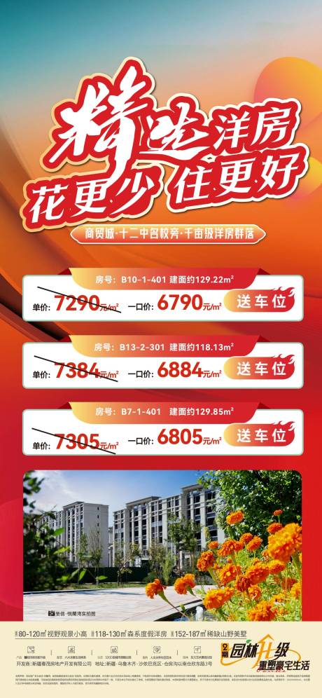 源文件下载【享设计】搜索编号：71240033605228743【特价房 】