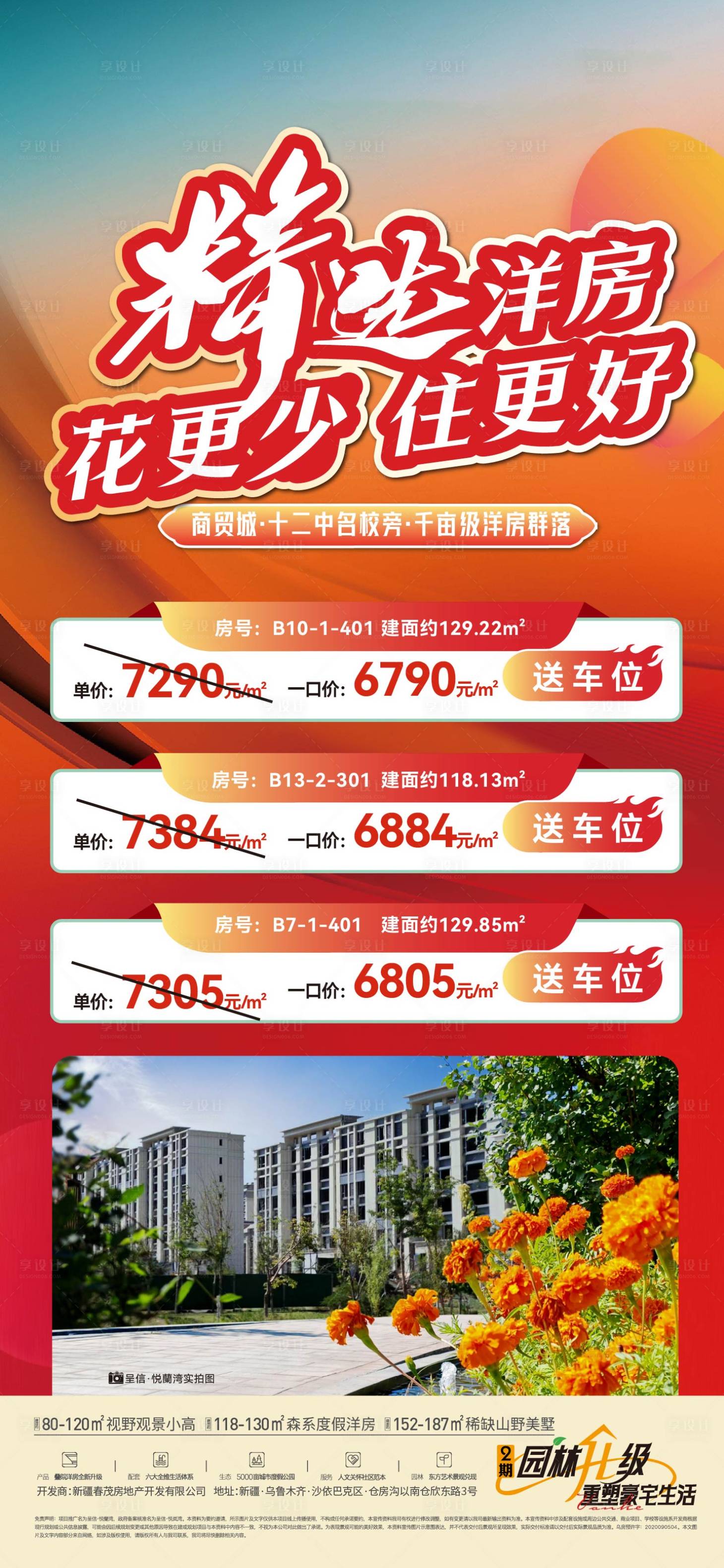 源文件下载【享设计】搜索编号：71240033605228743【特价房 】