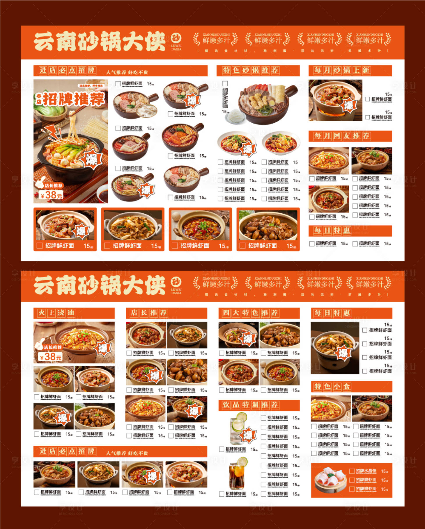 源文件下载【享设计】搜索编号：31320033713299636【餐饮菜单设】