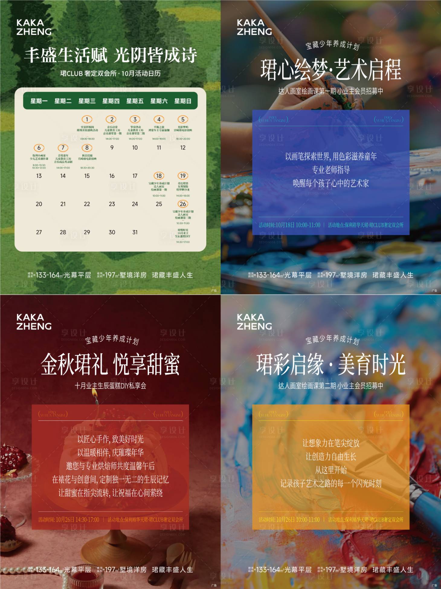 源文件下载【享设计】搜索编号：46310033696559610【组图海报】