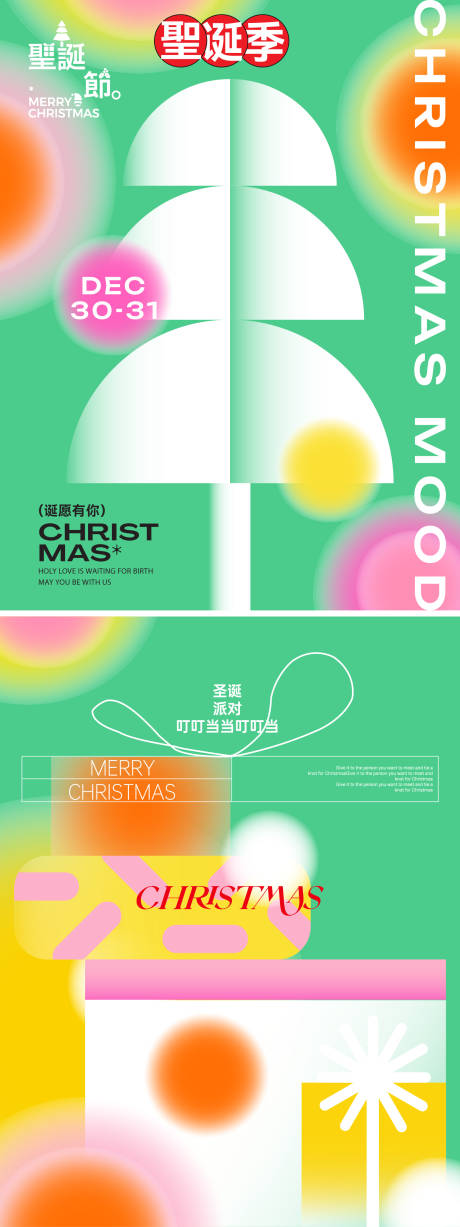 源文件下载【享设计】搜索编号：86580033723255157【圣诞节平安夜】