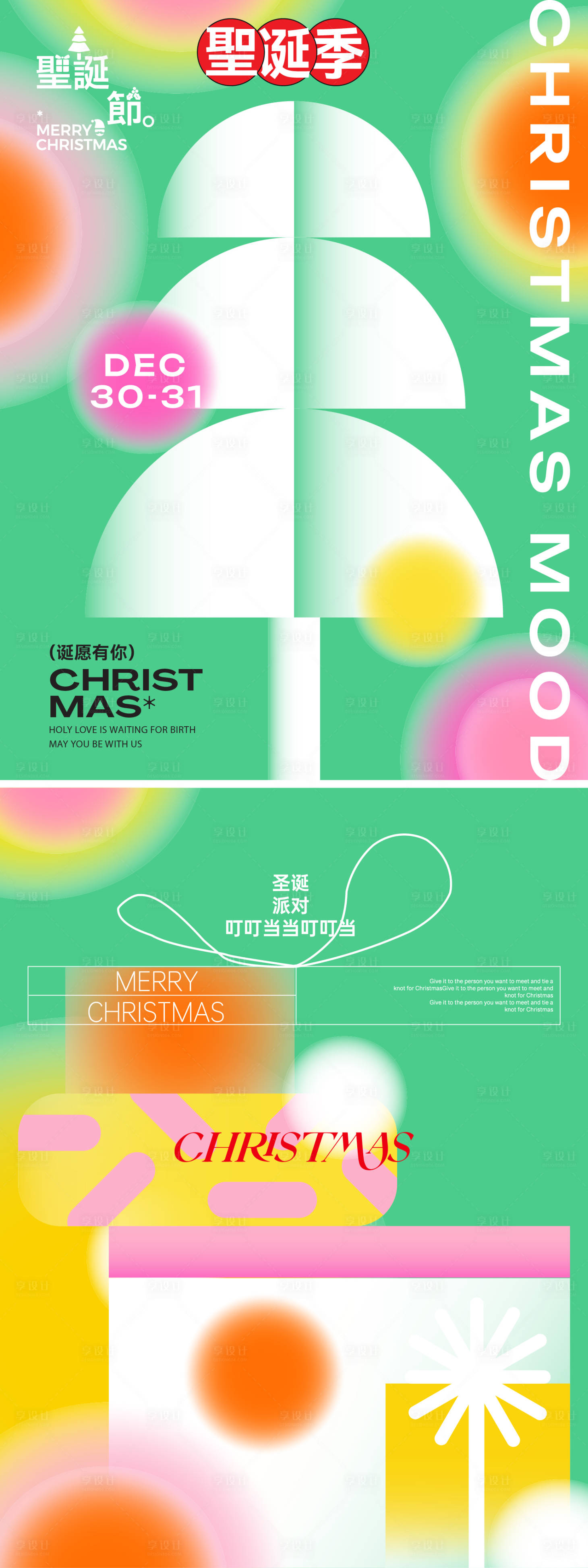 源文件下载【享设计】搜索编号：86580033723255157【圣诞节平安夜】