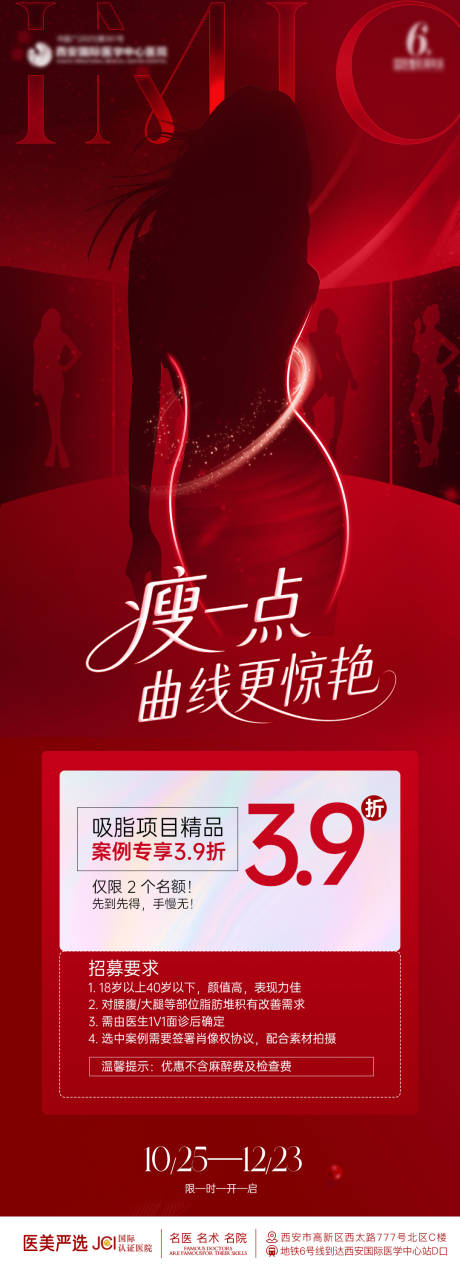 源文件下载【享设计】搜索编号：64370033776127075【医美吸脂海报】