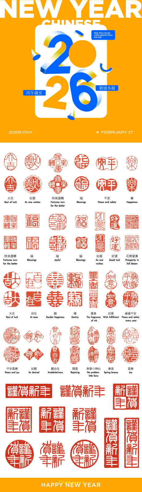 源文件下载【享设计】搜索编号：36200033768776914【2026年马年数字主题文字】