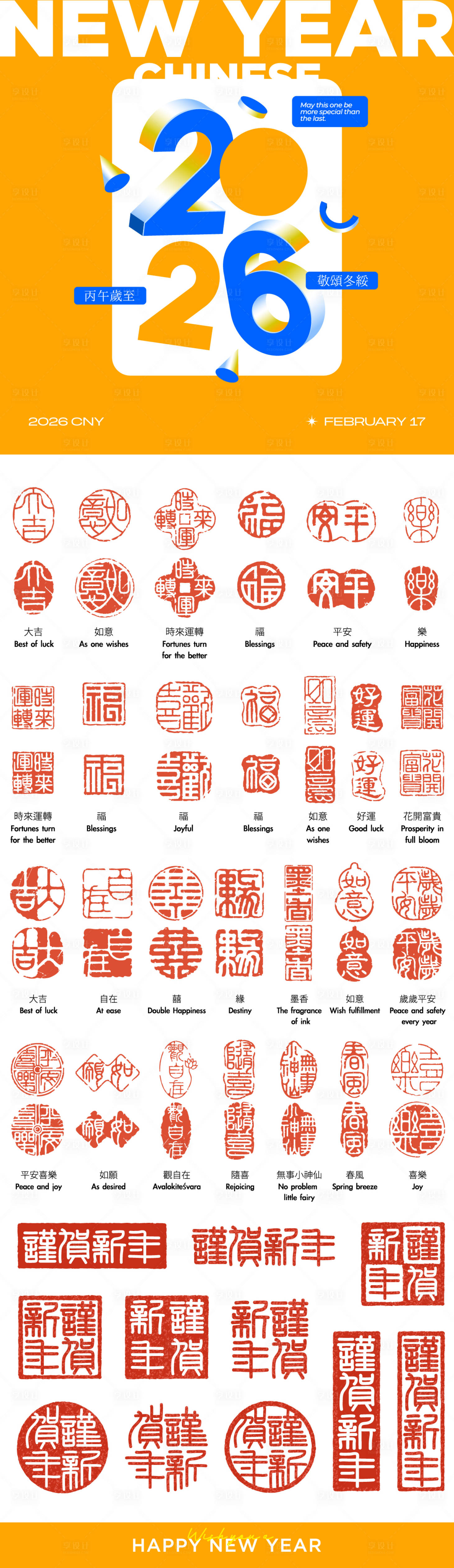 源文件下载【享设计】搜索编号：36200033768776914【2026年马年数字主题文字】