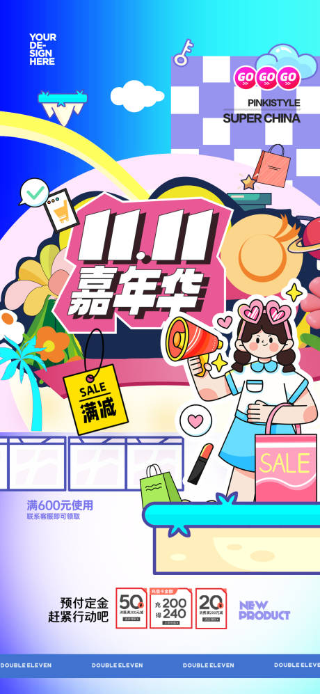 源文件下载【享设计】搜索编号：56450033779389734【电商双11双十一插画】