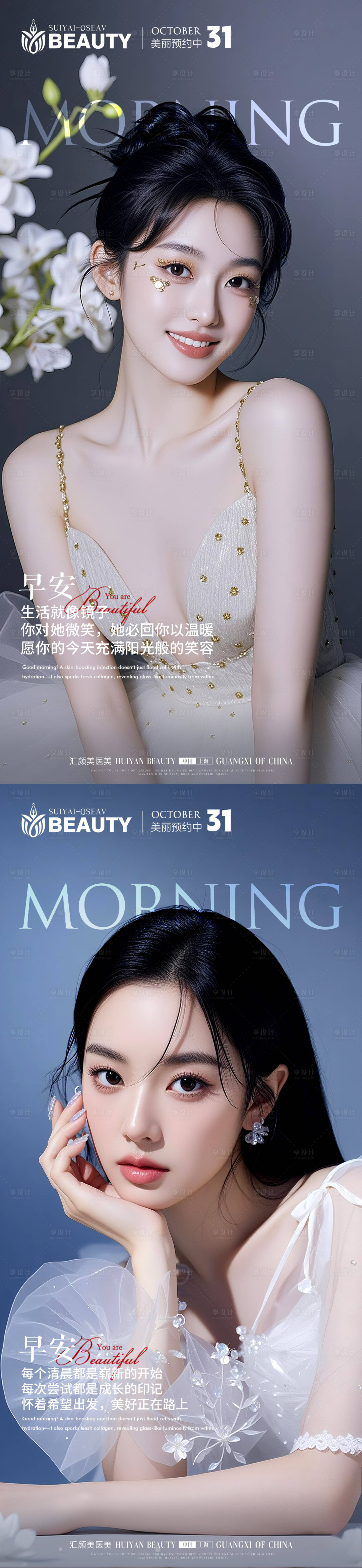 源文件下载【享设计】搜索编号：93280033807324383【医美早安科普】