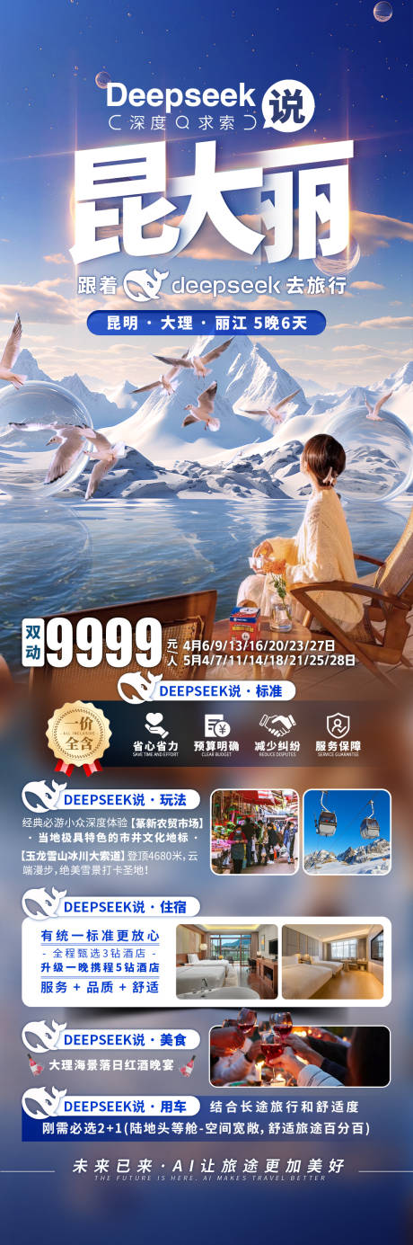 源文件下载【享设计】搜索编号：68120033796789161【deepseek说昆大丽】