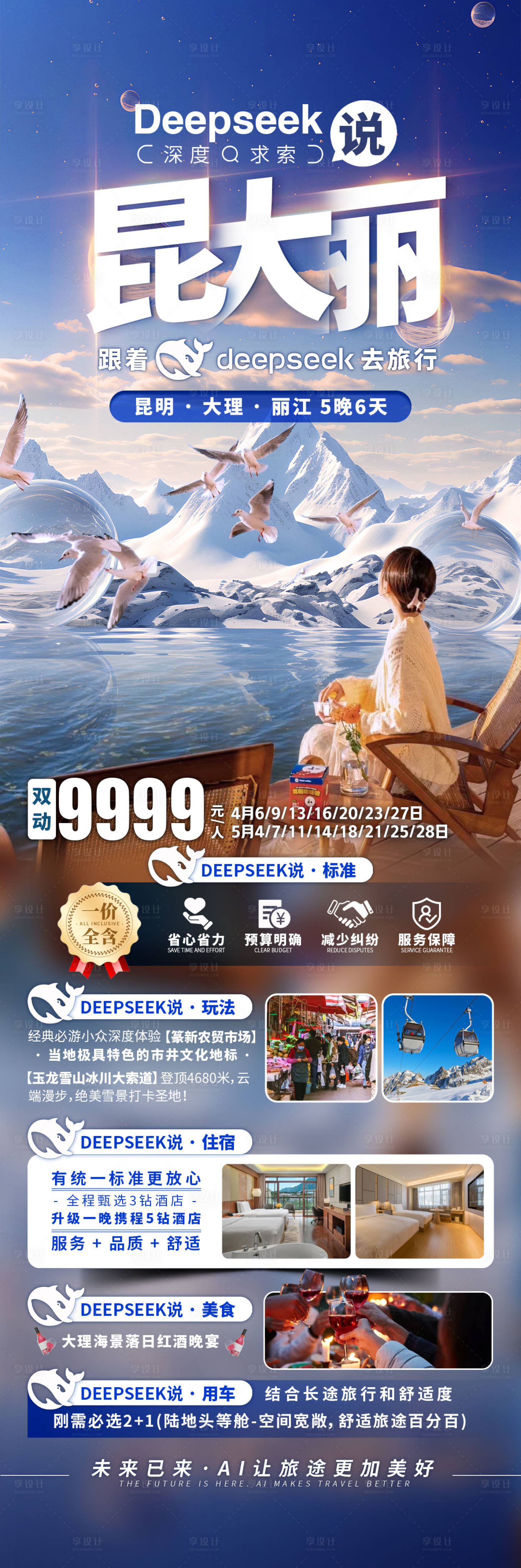 源文件下载【享设计】搜索编号：68120033796789161【deepseek说昆大丽】