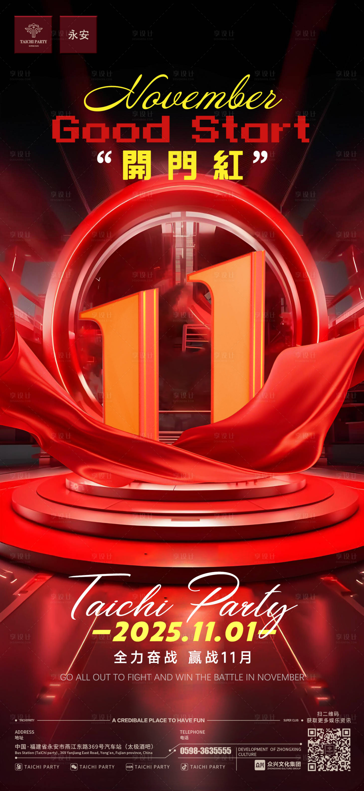 源文件下载【享设计】搜索编号：99000033616987067【酒吧开门红海报】