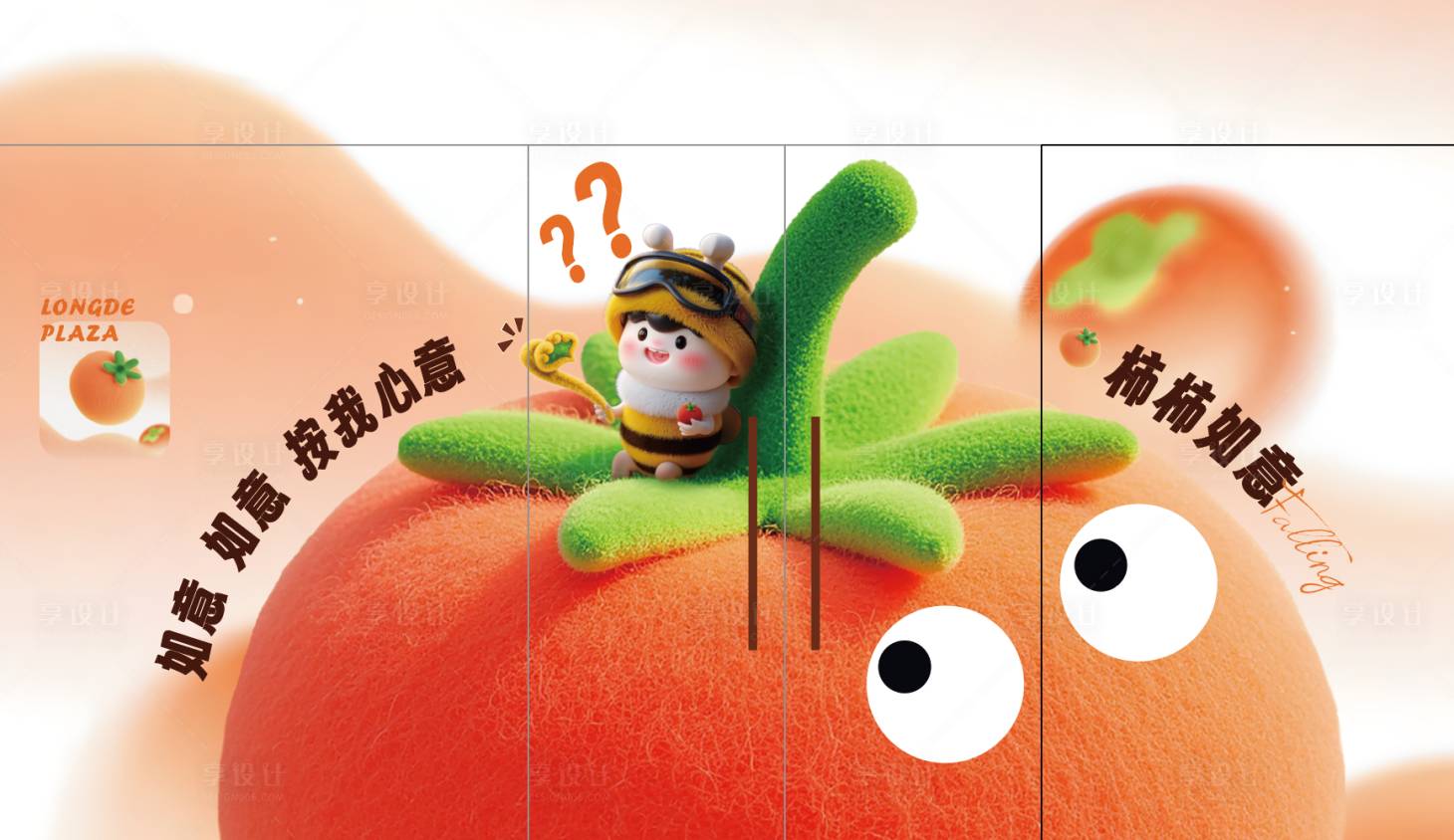 源文件下载【享设计】搜索编号：27150033637616237【玻璃贴】