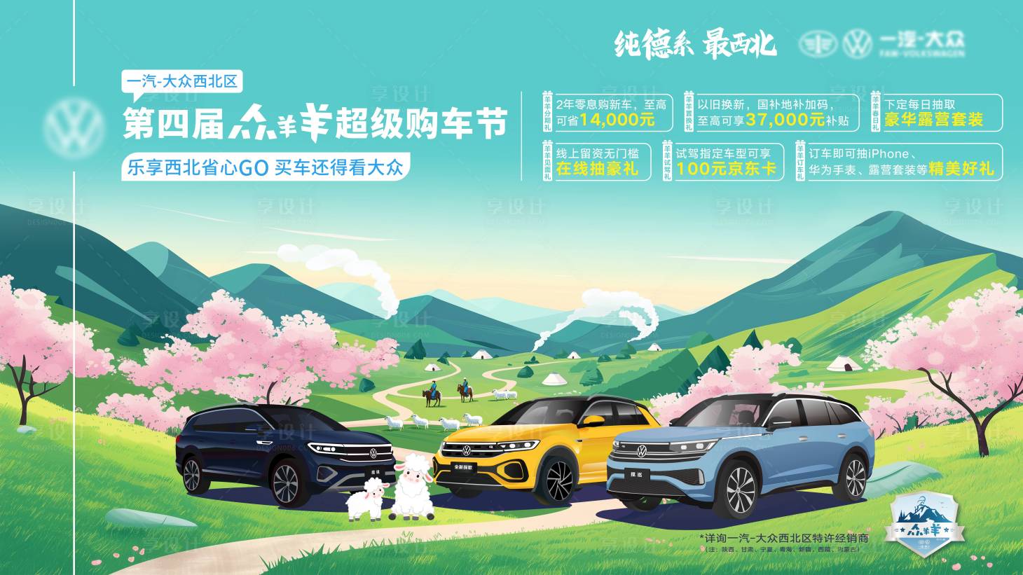 源文件下载【享设计】搜索编号：15460033744901941【创意汽车主视觉】