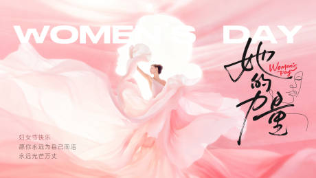 源文件下载【享设计】搜索编号：26310033731864407【妇女节主k】