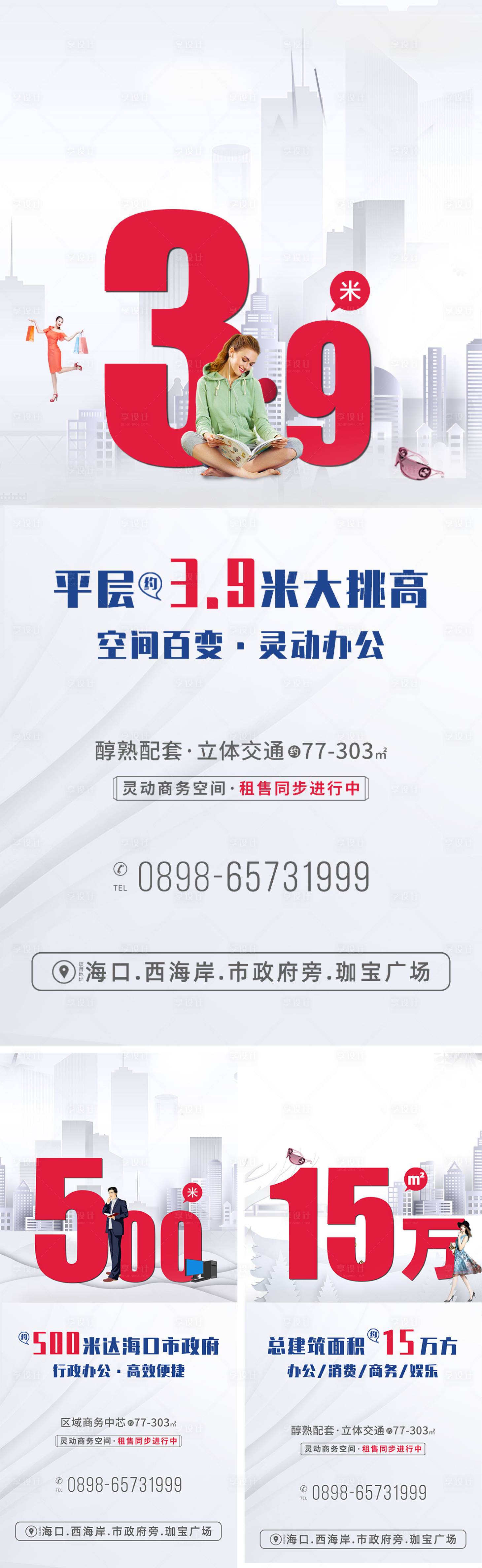 源文件下载【享设计】搜索编号：84500033457761847【地产写字楼办公系列海报】