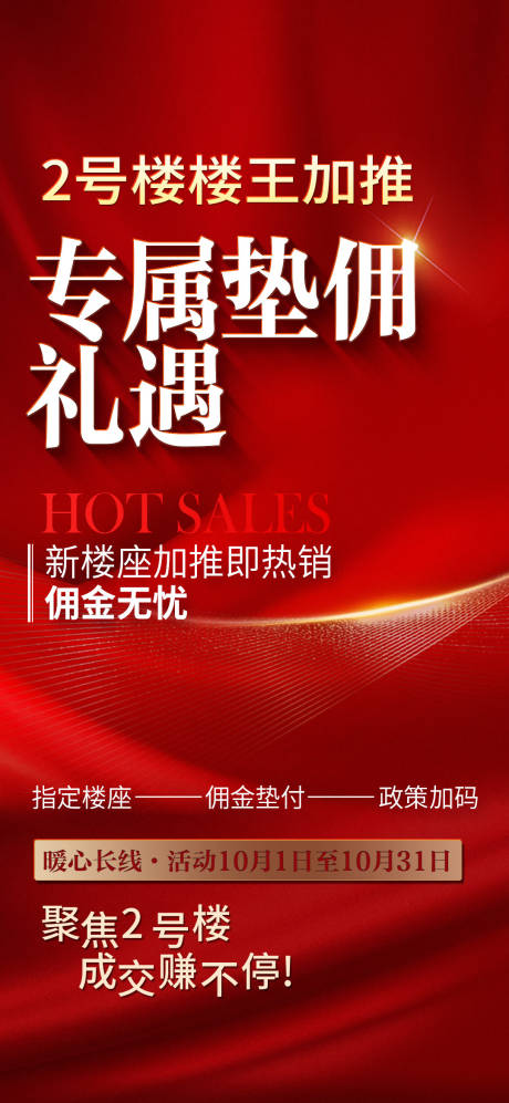 源文件下载【享设计】搜索编号：70250033363102433【人气海报】