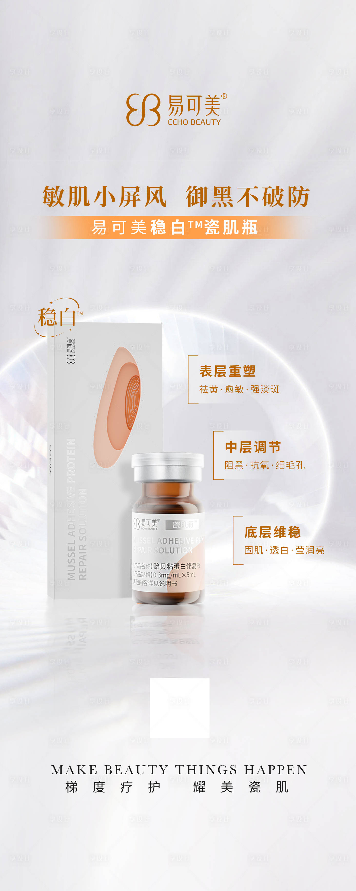 源文件下载【享设计】搜索编号：68500033641216305【易可美瓷肌瓶】