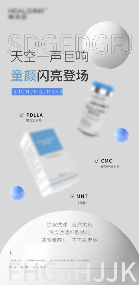 源文件下载【享设计】搜索编号：99780033538077618【医美美业宣传水光产品科普海报】