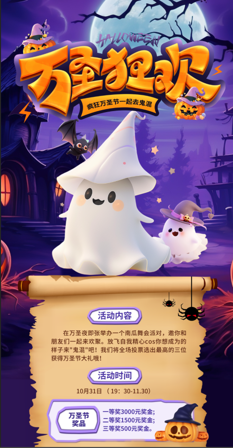 源文件下载【享设计】搜索编号：30470033748273712【万圣节海报】