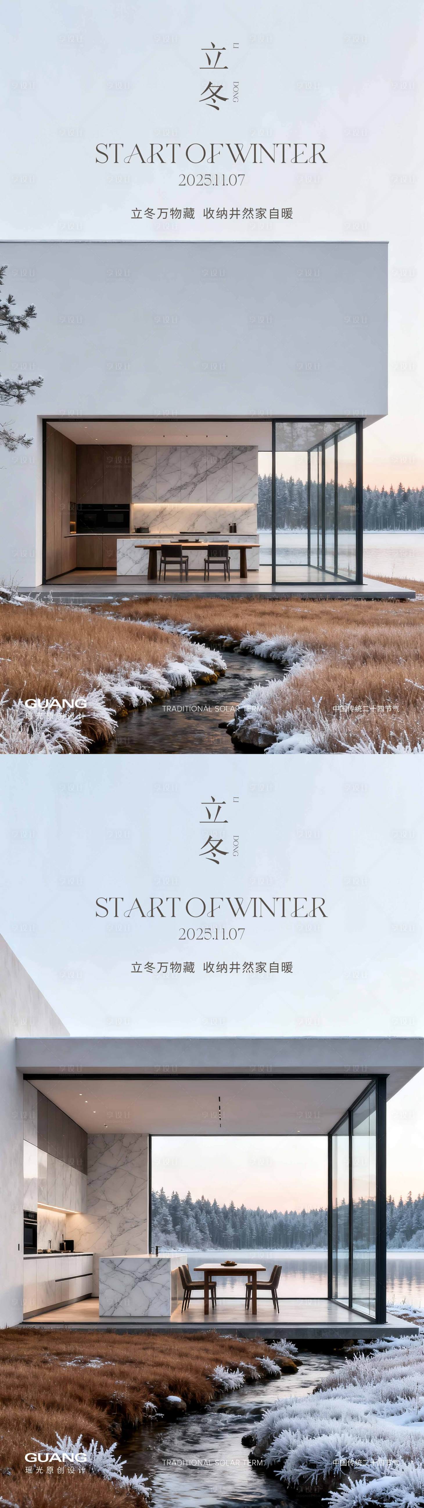 源文件下載【享設計】搜索編號：84750033605518187【立冬櫥柜產品節氣系列海報】