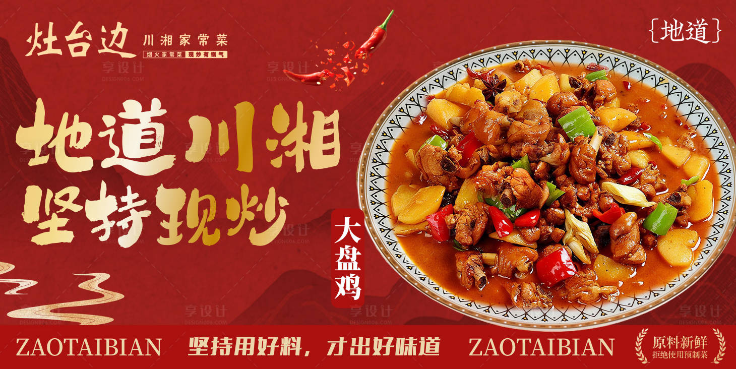 源文件下载【享设计】搜索编号：67240033705594288【新疆大盘鸡餐饮品牌灯箱】