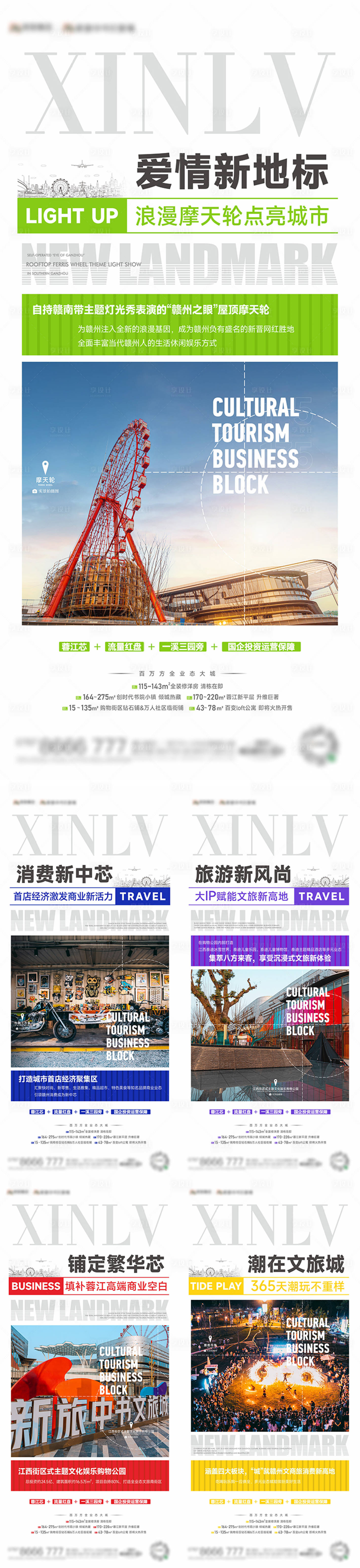 源文件下载【享设计】搜索编号：91230033730617721【地产商业价值点微信】