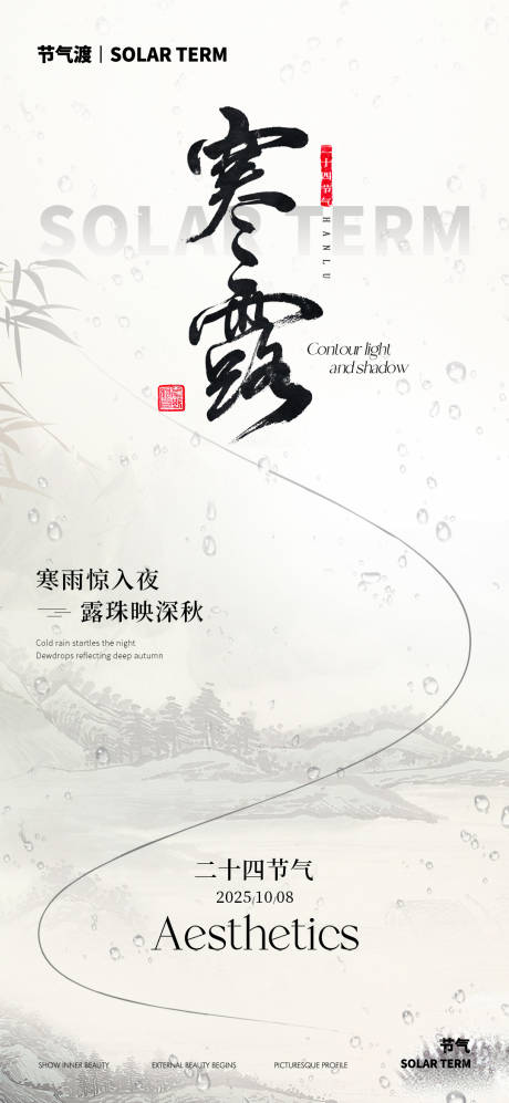 源文件下载【享设计】搜索编号：94600033372872855【寒露节气】