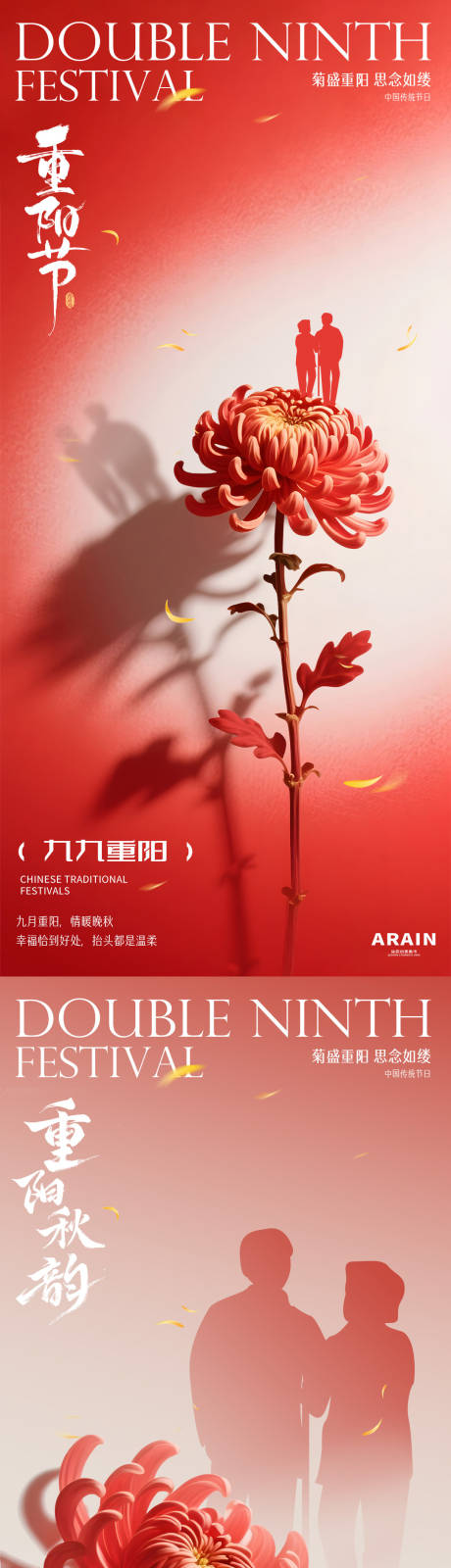 源文件下载【享设计】搜索编号：34030033578773099【重阳节菊花摄影海报】