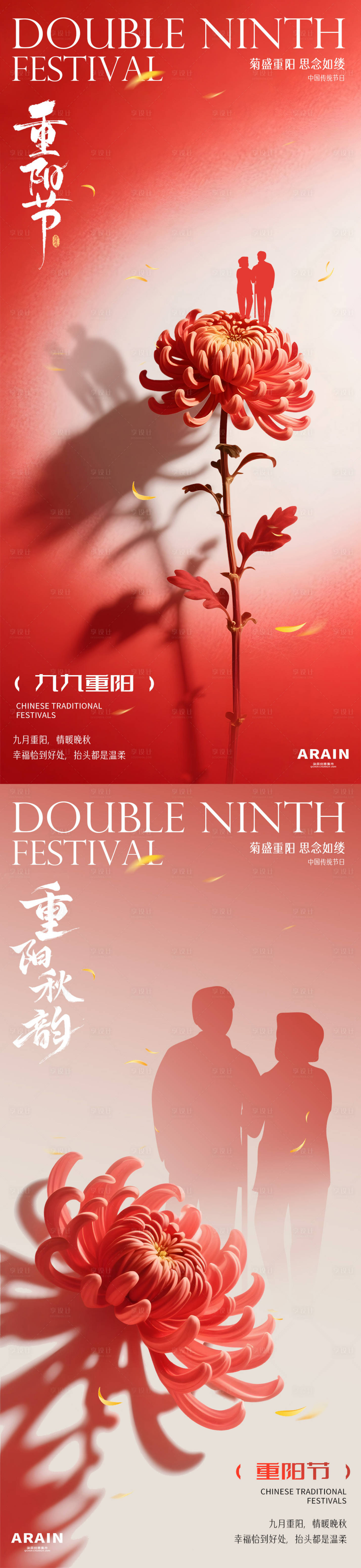 源文件下载【享设计】搜索编号：34030033578773099【重阳节菊花摄影海报】