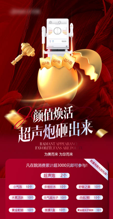 源文件下载【享设计】搜索编号：21070033626576051【高端医美促销砸金蛋活动海报】