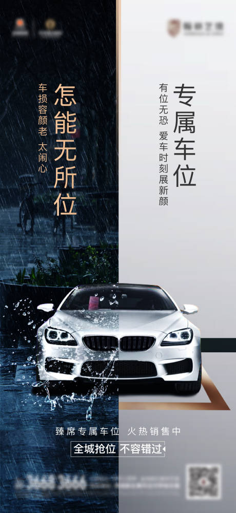 源文件下载【享设计】搜索编号：79680033808573719【车位海报】