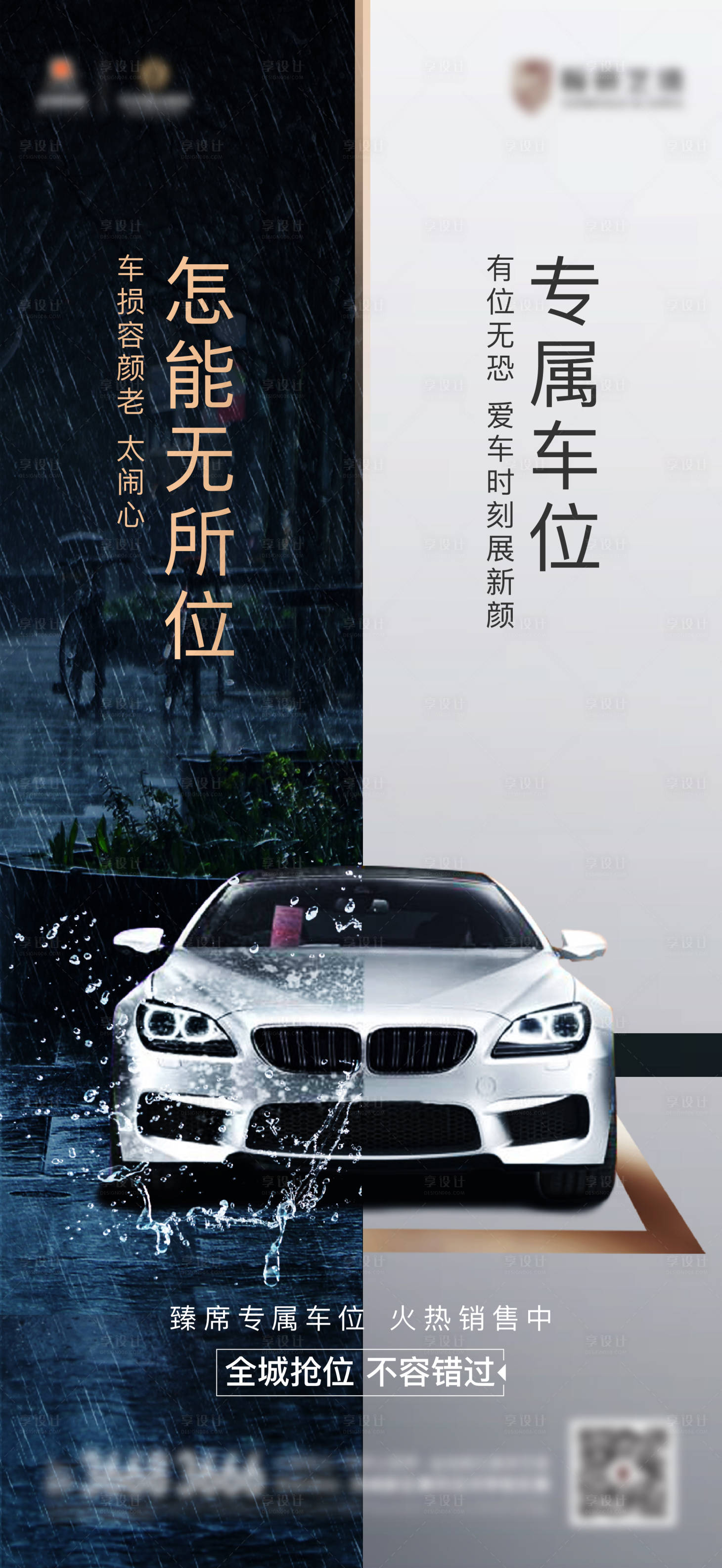 源文件下载【享设计】搜索编号：79680033808573719【车位海报】