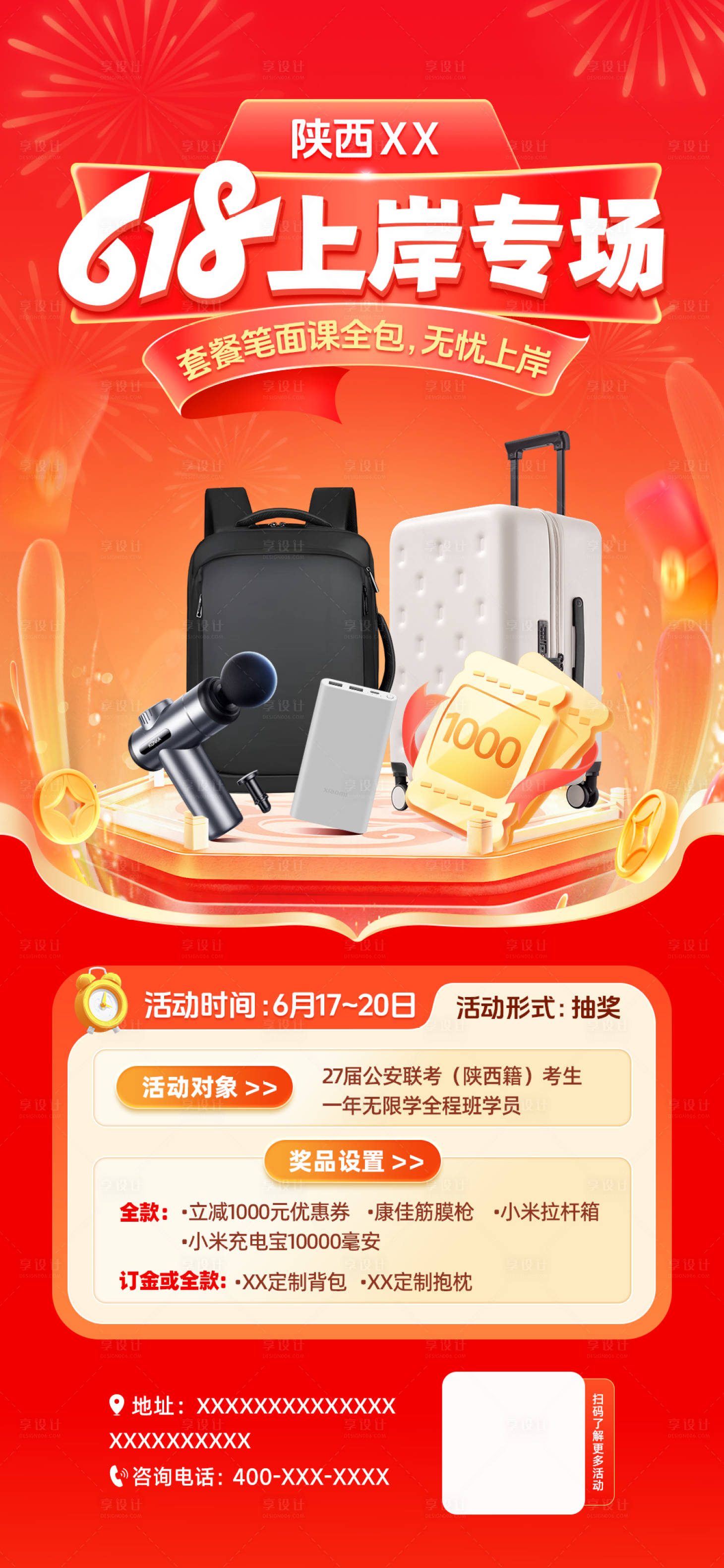 源文件下载【享设计】搜索编号：91740033544754377【上岸专场礼物送不停】
