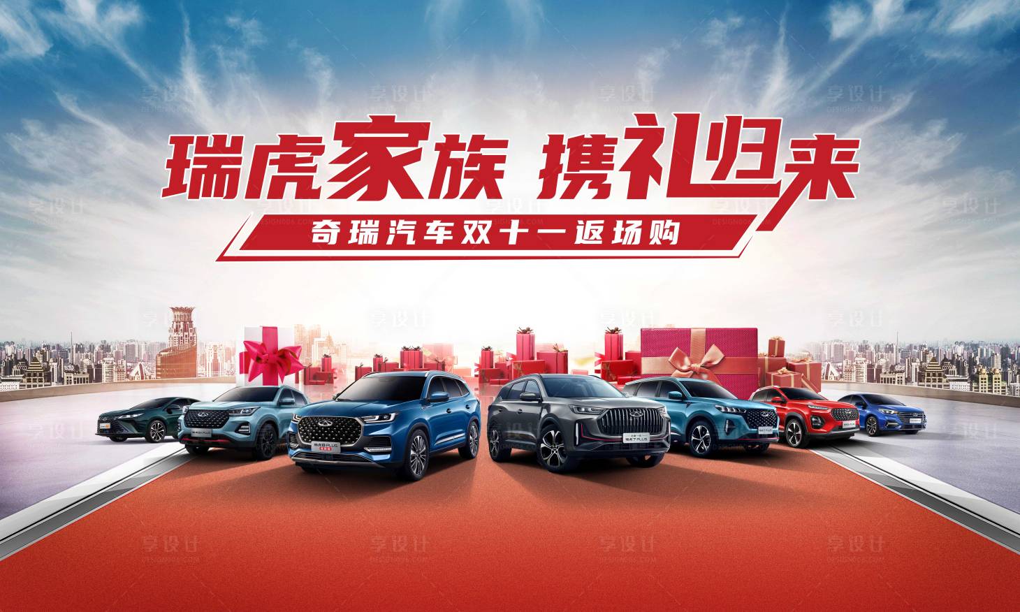 源文件下载【享设计】搜索编号：47760033795441194【团购会主背景】