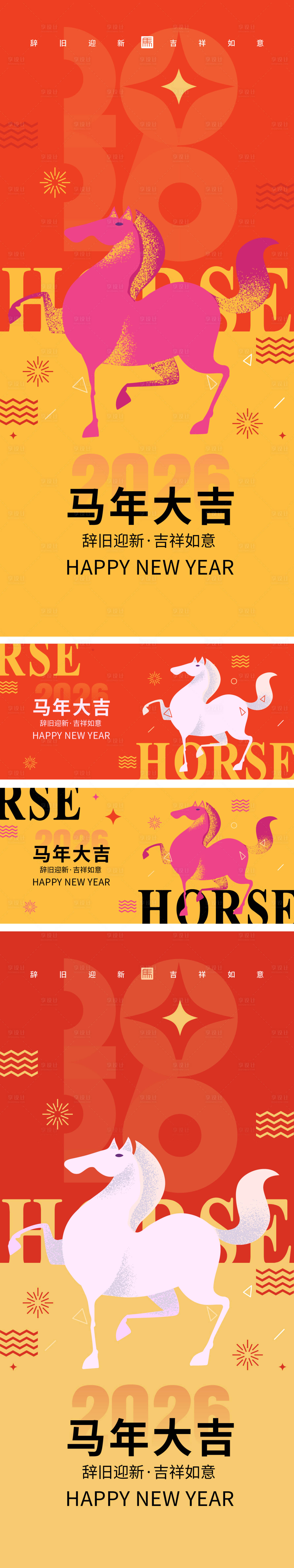 源文件下载【享设计】搜索编号：16260033803791001【2026马年新年系列海报】