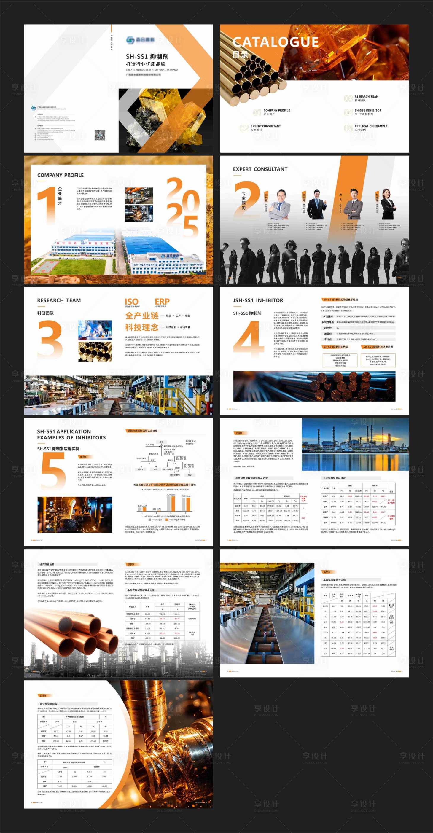 源文件下载【享设计】搜索编号：20680033624275293【科技公司画册宣传册】