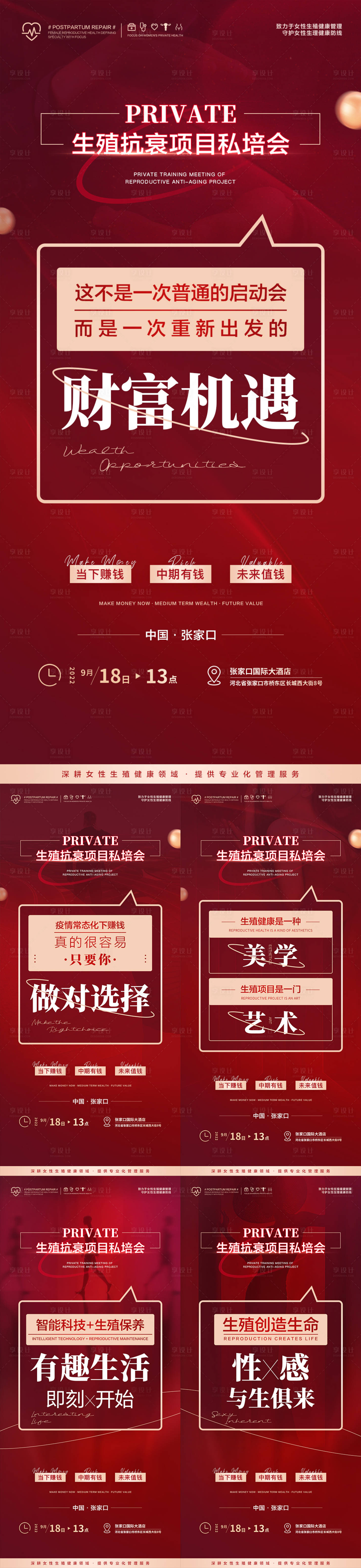 源文件下载【享设计】搜索编号：73620033466563941【私培会海报】