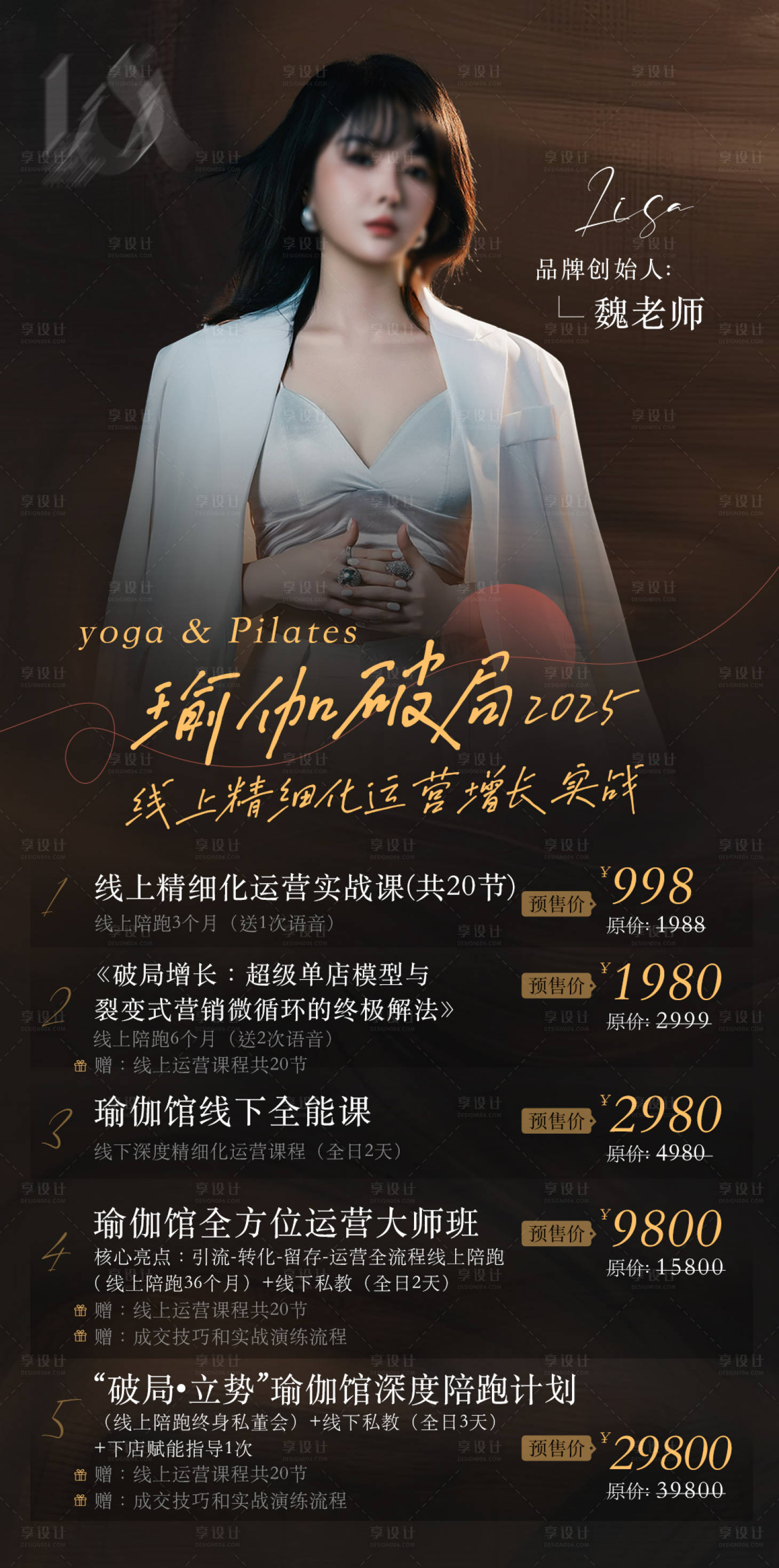 源文件下载【享设计】搜索编号：76390033427688047【瑜伽普拉提课程海报课程价目表】