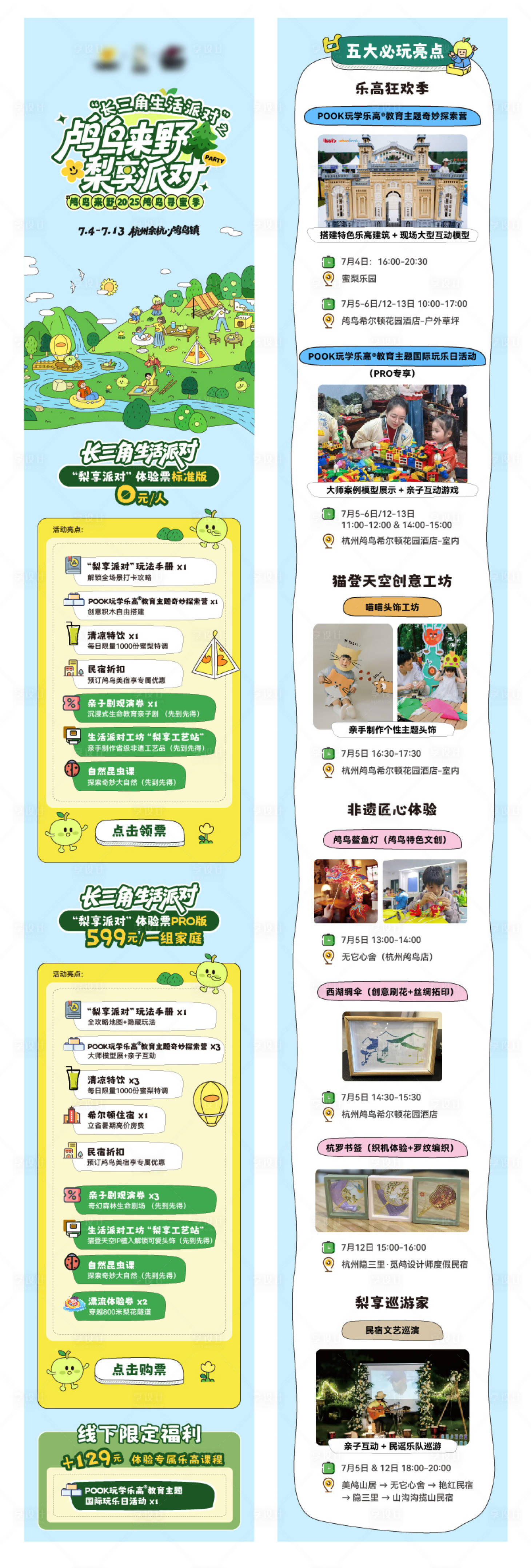 源文件下载【享设计】搜索编号：95310033614655538【活动攻略长图】