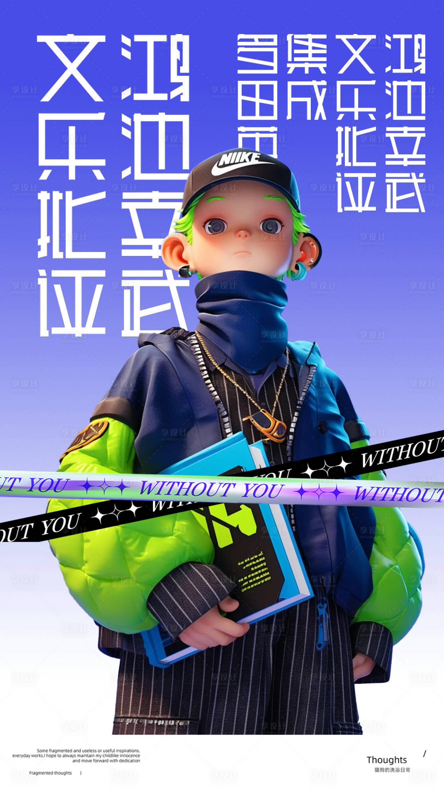 源文件下载【享设计】搜索编号：55090033782364244【创意大字报】