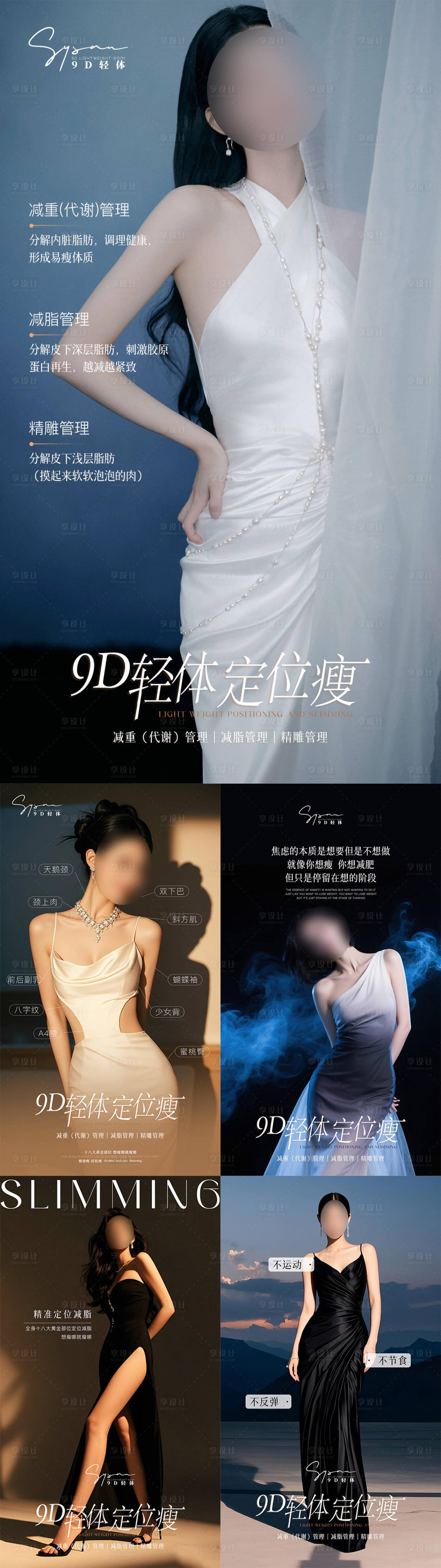 源文件下载【享设计】搜索编号：18780032928599777【瘦身项目系列海报】